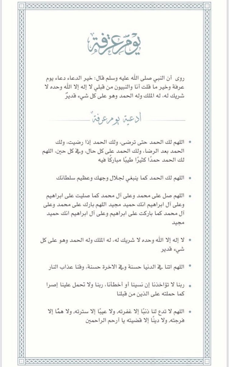 Aare115's tweet photo. #يوم_عرفة  لاتنسونا من دعائكم🤍. https://t.co/CMzjl4nyeC