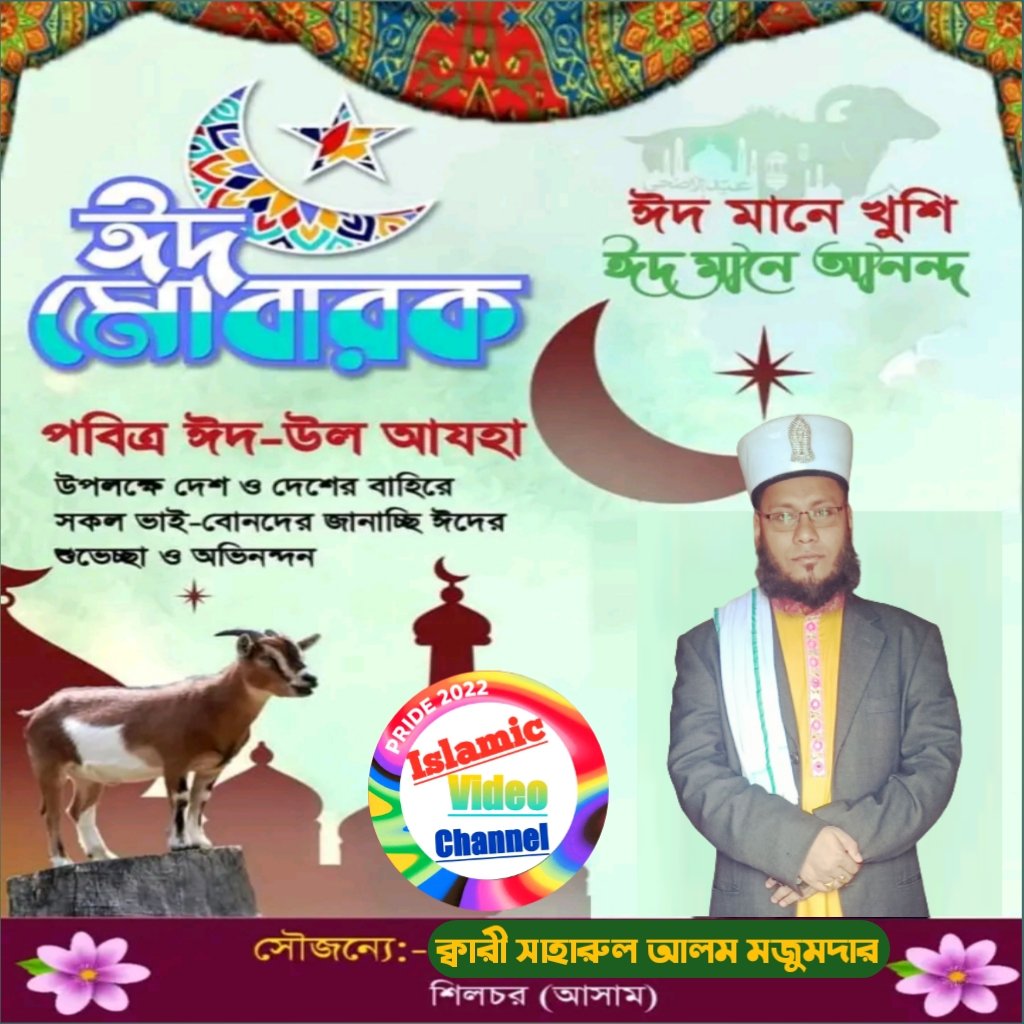 AlamMaz3's tweet photo. আচ্ছালামু আলাইকুম কেমন আছেন আপনারা সবাই আমার সকল বন্ধুদের জানাই আন্তরিক অগ্ৰিম শুভেচ্ছা প্রবিত্র ঈদুল আযহার তাঁ��� সাথে দোয়ার আরজ রইলো 🤲। https://t.co/Qs5Fh4PQ23