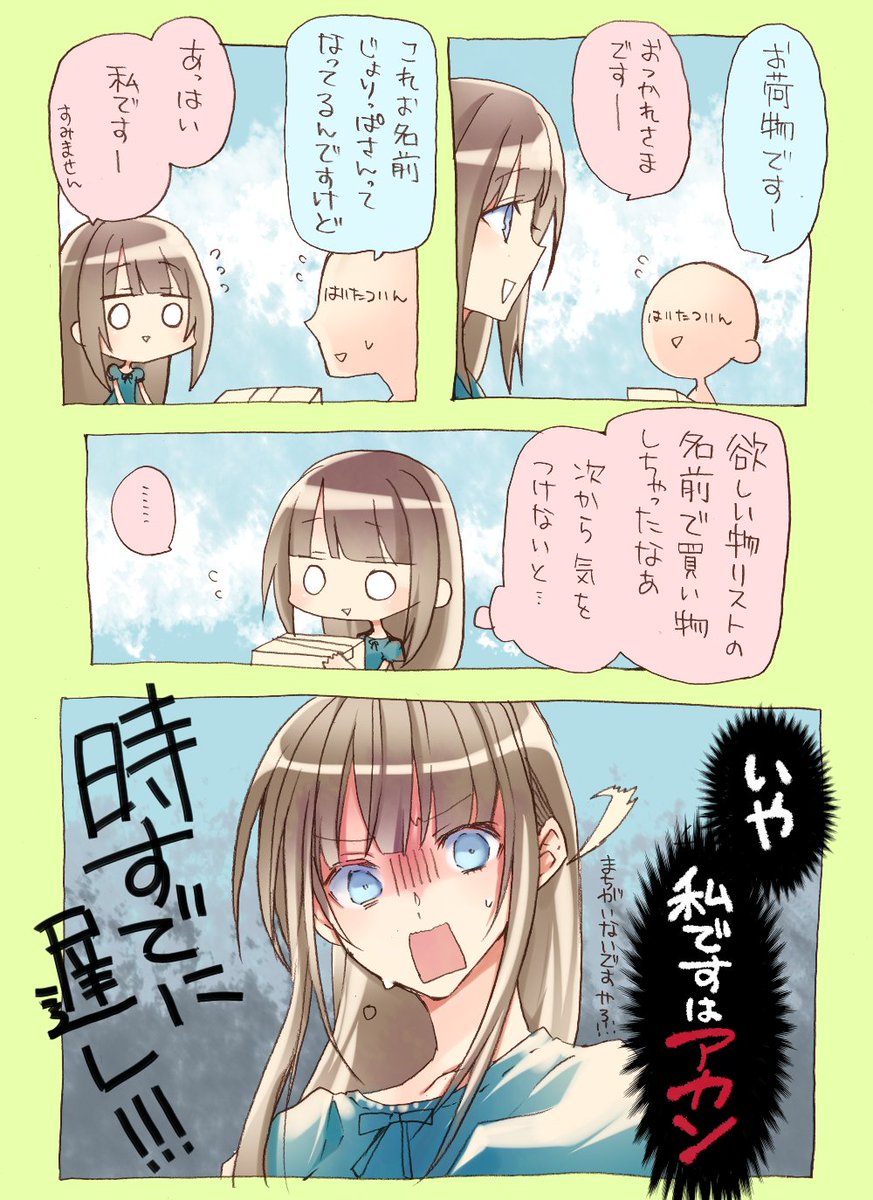 【日常実録漫画】やらかしもうした。