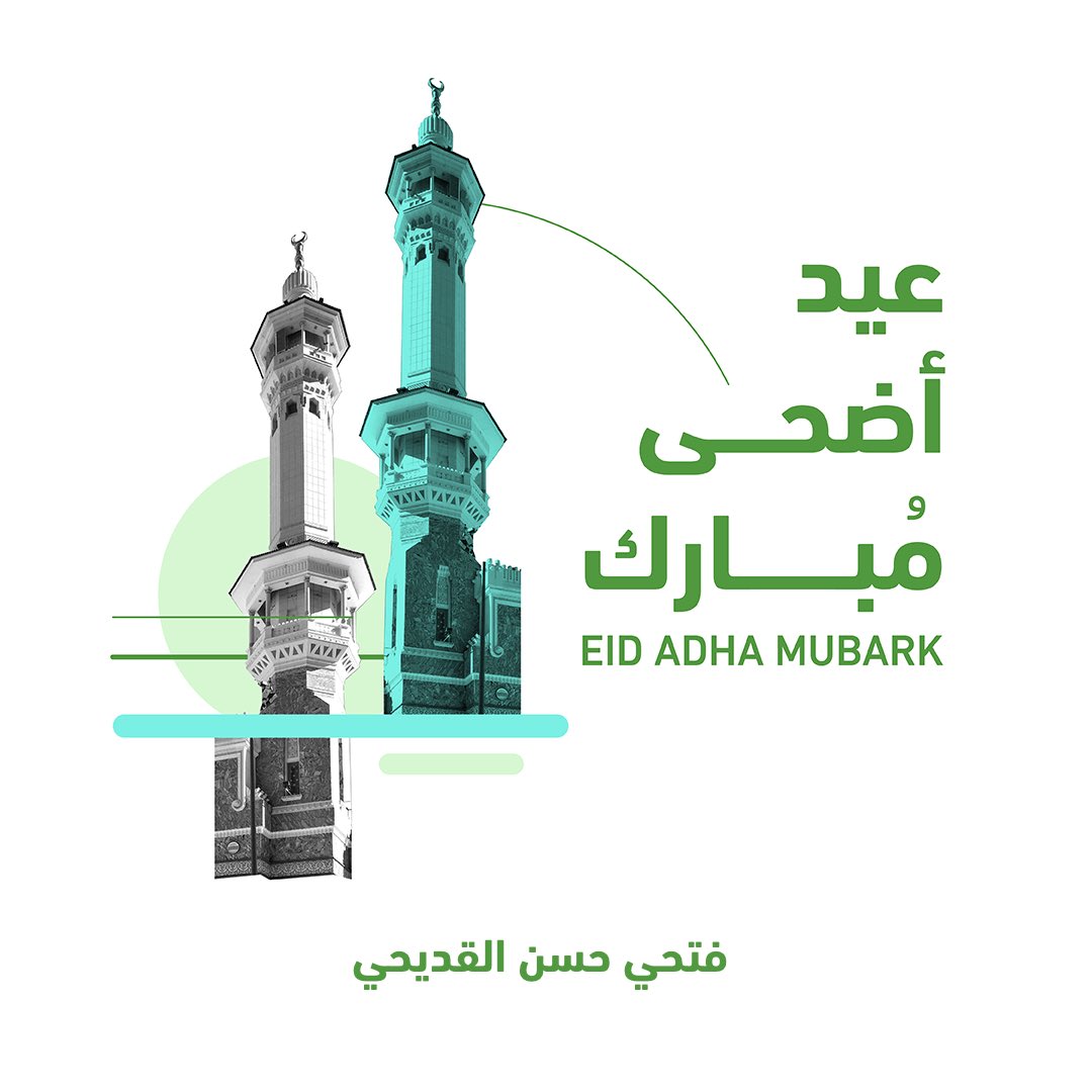 #عيد_الاضحى #أضحى_مبارك #كل #عام #انتم #بالف #خير