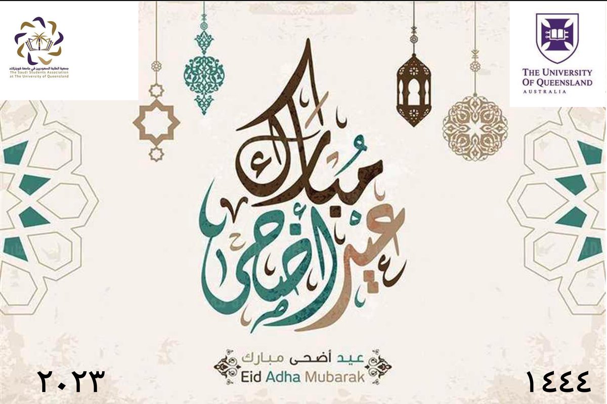 يسر جمعية الطلبه السعوديين بجامعة كوينزلاند ان تبارك لكم عيد الاضحى المبارك