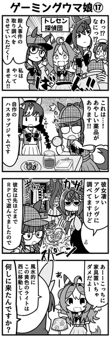 推理ゲーで捜査されるタルマエ #ウマ娘