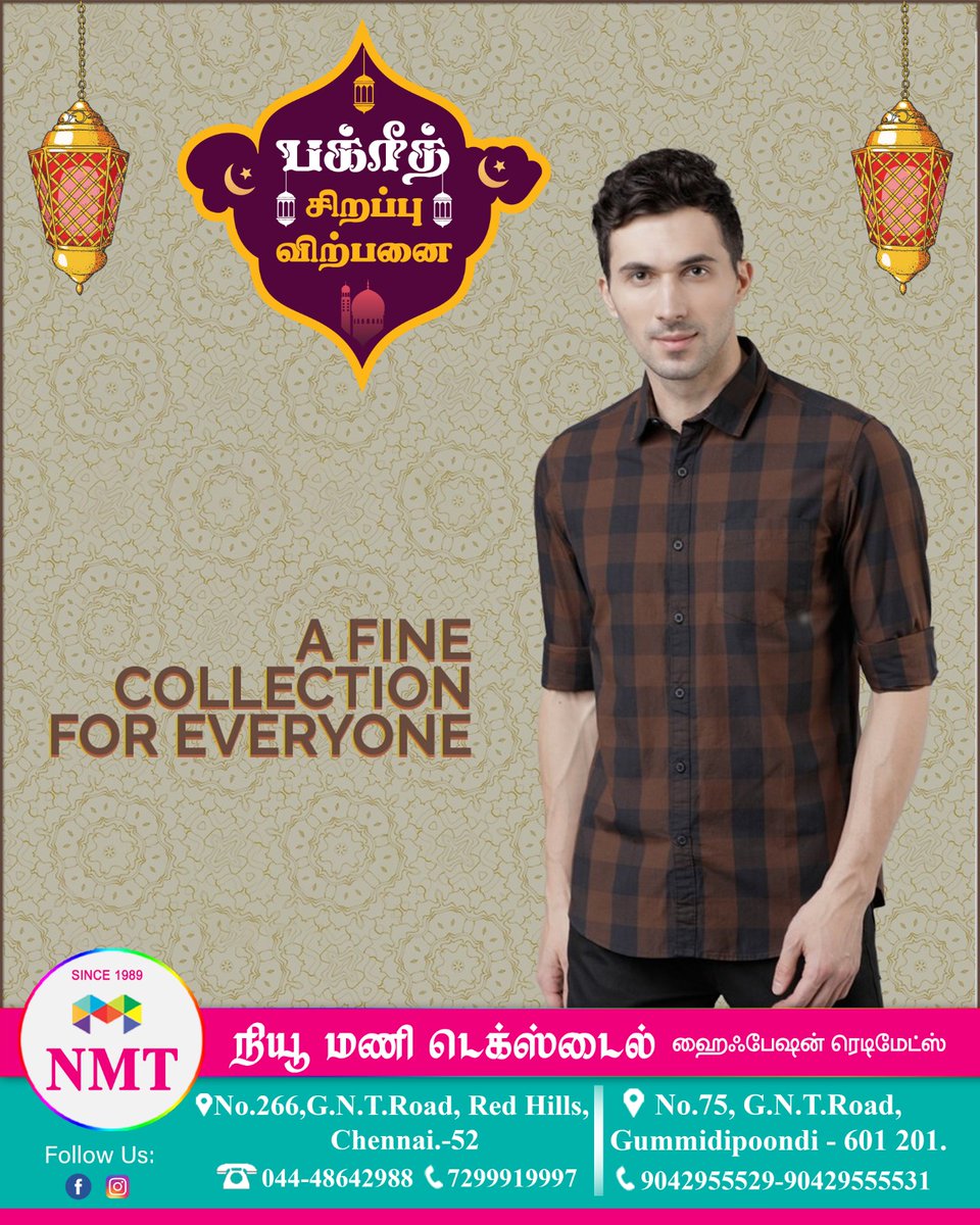 பக்ரீத் சிறப்பு விற்பனை
A Fine Collection For Everyone
#menscollections #shirtstyle
நியூ மணி டெக்ஸ்டைல்
ஹைஃபேஷன் ரெடிமேட்
G.N.T. Road, Red Hills
Chennai- 52
Contact Number:044- 48642988
Mobile Number:7299919997
No.75, G.N.T.Road
Gummidipoondi-601 201
Contact:9042955529