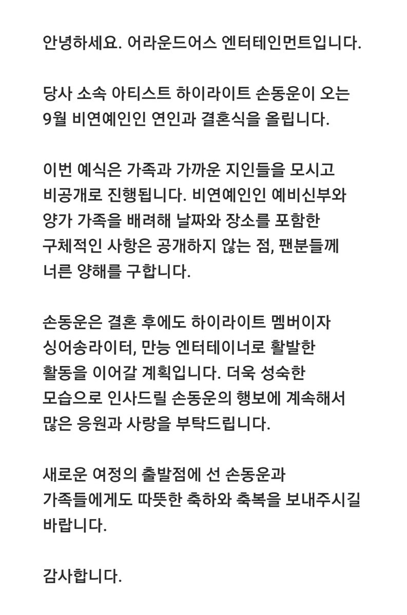 kpopers_family's tweet photo. Hello.  This is Around US Entertainment.

Our artist Highlight Son Dongwoon is getting married to a non-celebrity in September.

This ceremony will be held privately with family and close acquaintances. https://t.co/iqTmAS9h3G