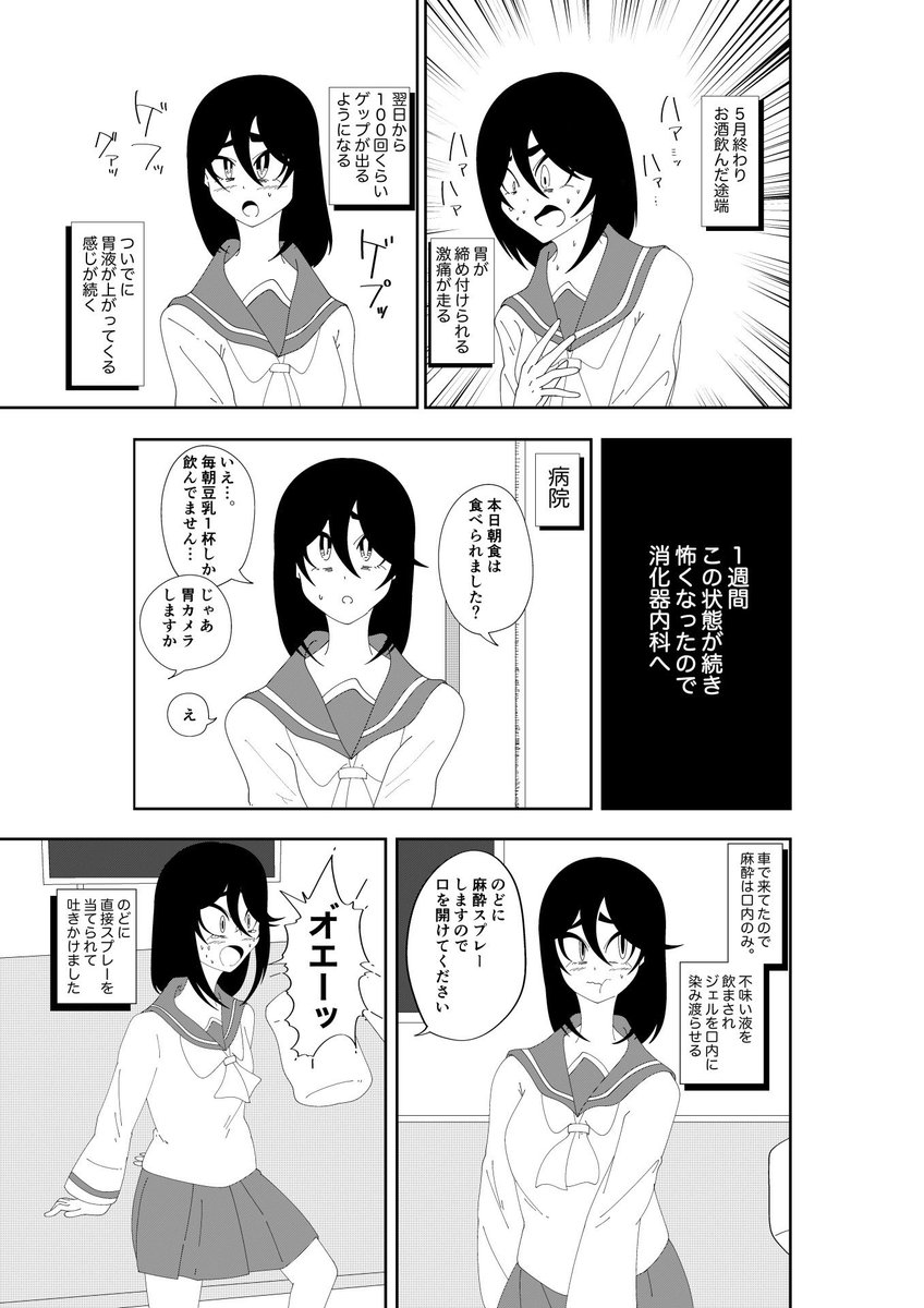 胃カメラ初体験レポ漫画