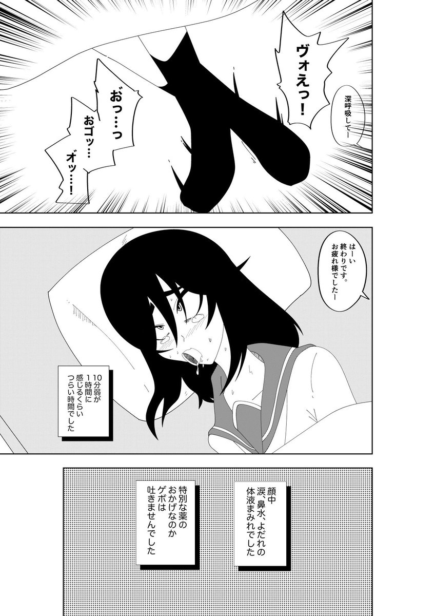 胃カメラ初体験レポ漫画