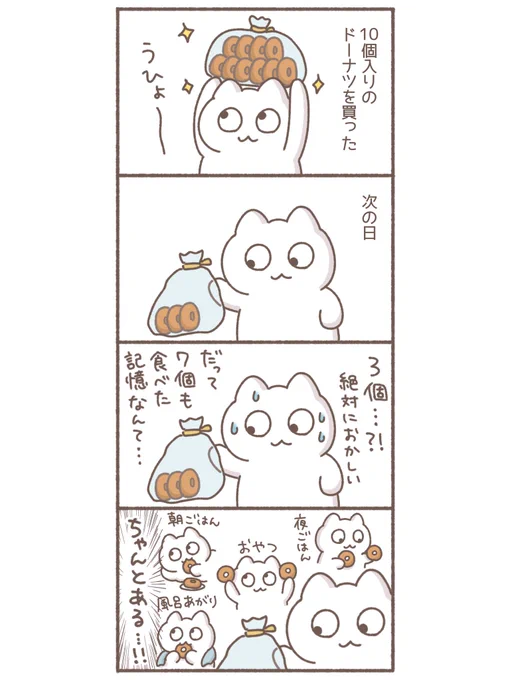 ドーナツ生活 #イラスト #絵日記 #漫画