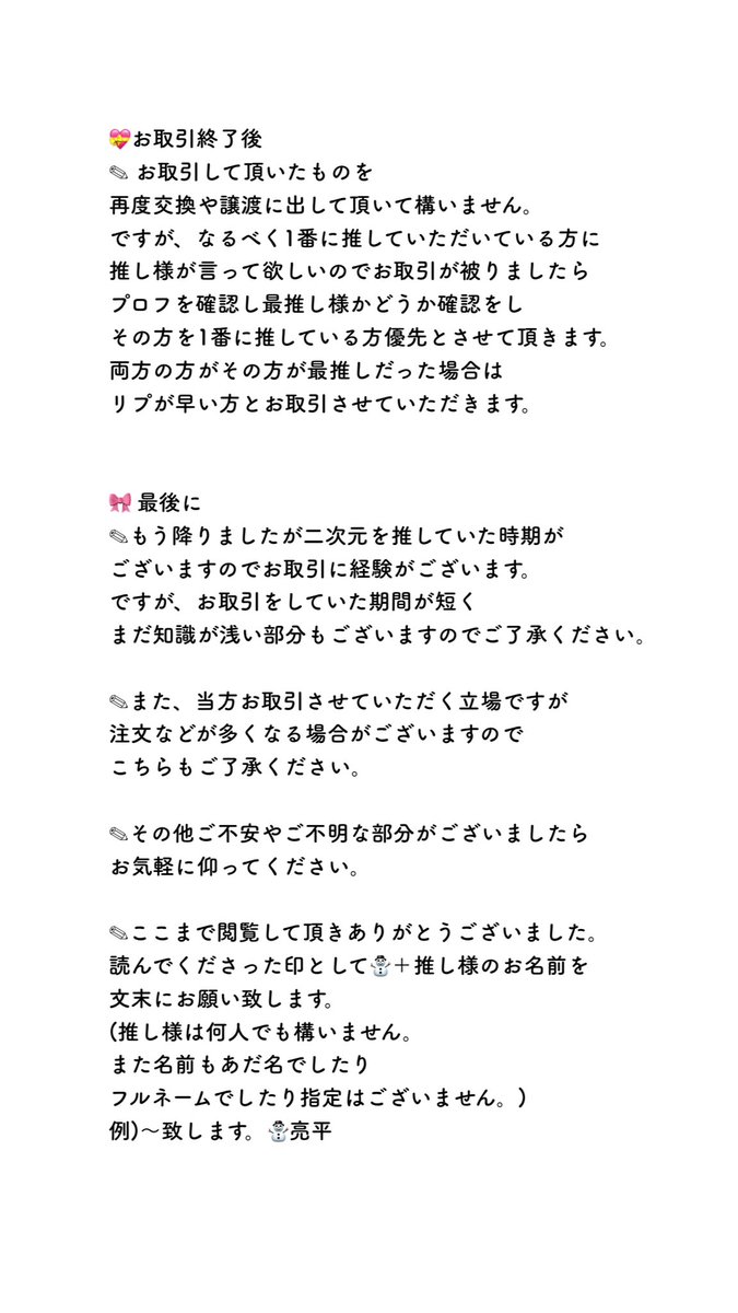 abe_r178's tweet photo. お取引について https://t.co/Q2N7HLkONx