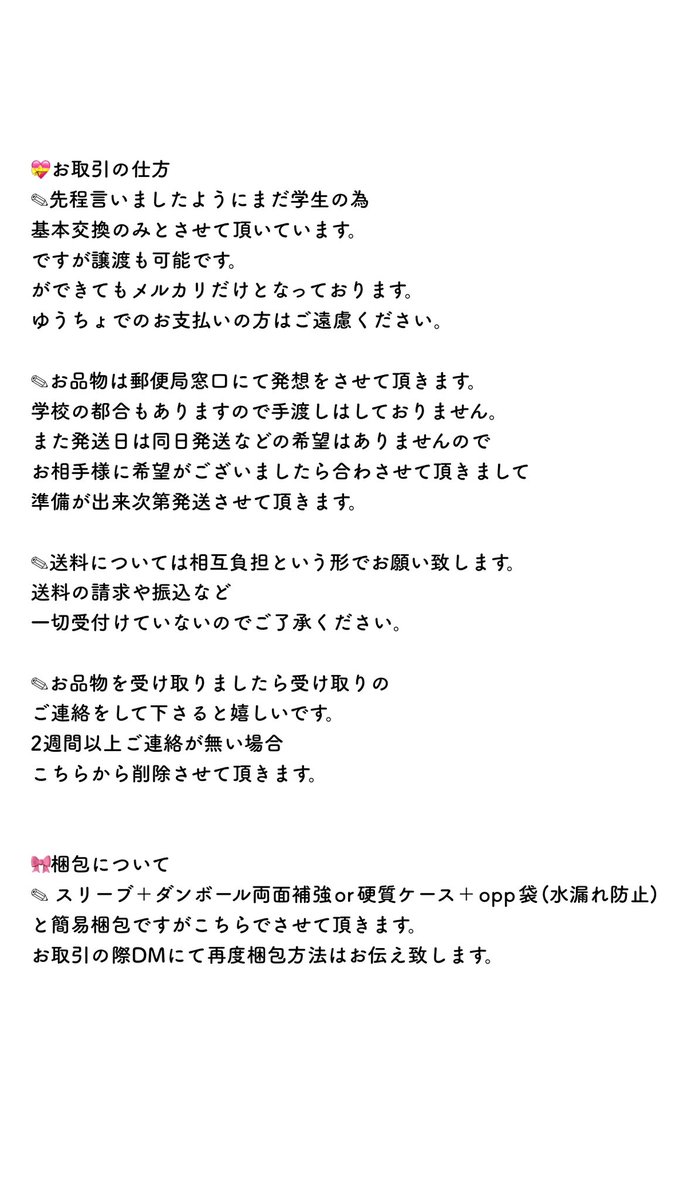 abe_r178's tweet photo. お取引について https://t.co/Q2N7HLkONx