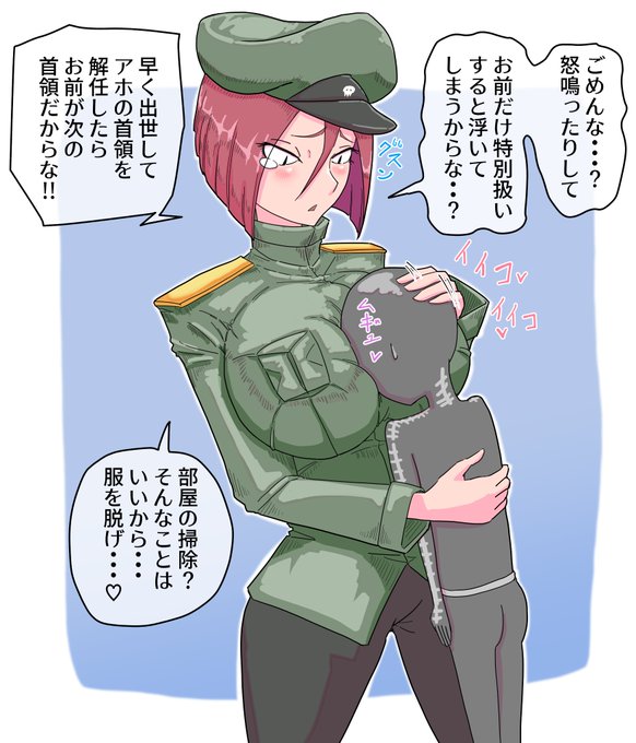 性格悪い上官② 