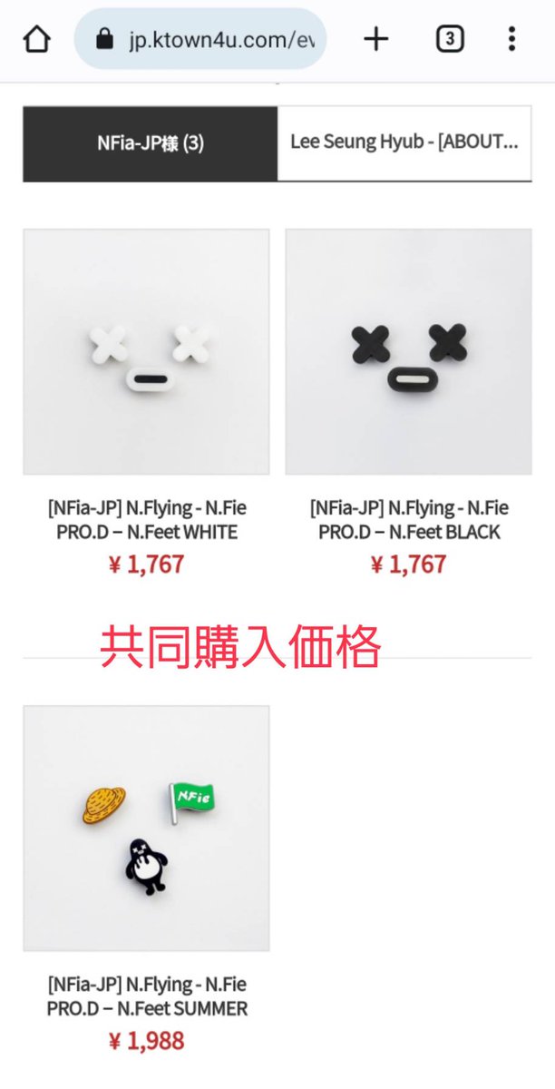 seung3106's tweet photo. Ktown4U様でN.Flyingと検索していただくと一般サイトも出てきます
ドンソンくんのグッズは共同購入してないので一般サイトでご購入お願いします🙇♀️
ただ、本日発表されたえんぴグッズは共同購入価格でお求めいただけるので購入の際はご確認お願いします🙇♀️
#エヌフラ #ドンソン #BASSMENT https://t.co/1CKuSxDhnD