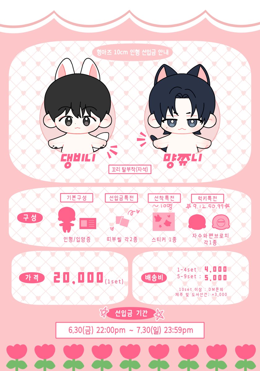 💝TXT 형아즈 #수빈 #연준 10cm 인형
💝댕비니 먕쭈니 선입금 OPEN!

🗓️06/30 22:00 - 07/30 23:59
🔗witchform.com/deposit_form/4…

*자세한 사항은 윗치폼 확인해주세요

#RT 추첨 한 분께 인형 1종과 특전 전종을 드립니다!