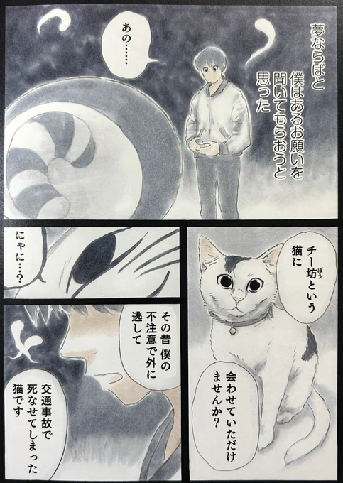 『警備員さんと猫』収録の読切『ばけねこ美術館』より
