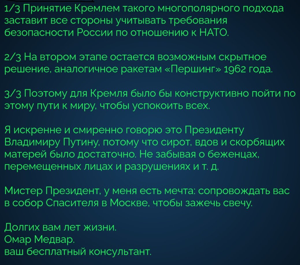 The de-escalation will come from the #Kremlin with its request to the #constitutionalcourt to reassess the legality of the annexation of the 4 #Ukrainian Oblasts in the light of art. 3 of the #Russianconstitution.
To encourage him to do so: dare
#Kremlinpool_RIA @POTUS #NATO #AFP