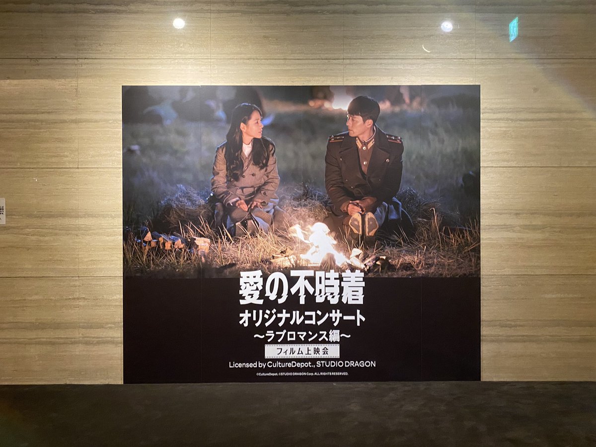hyunbin_smile's tweet photo. 愛の不時着オリジナルコンサート　
〜ラブロマンス編〜フィルム上映会に行って来ました🎶

久しぶりに不時着の世界に浸ってすごく癒されました🥹

愛の不時着展で買ったグッズも販売されてて、揺れるアクスタをコンプリートさせた当時の記憶も蘇って懐かしかったです😄

#愛の不時着 #上映会 #hyunbin https://t.co/xqa5CdN3sA