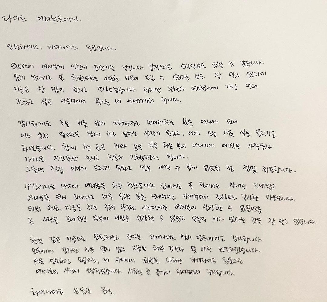 bbidubbidu's tweet photo. congratulations dongwoon 🫶🏼💜😭

230627 trans of his handwritten letter https://t.co/SzESGatRws
