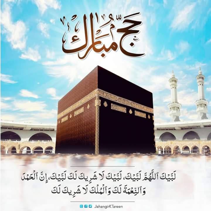 Chairman_CSA_Pk's tweet photo. لَبَّیْکَ اَللّٰھُمَّ لَبَّیْکَ، لَبَّیْکَ لَا شَرِیْکَ لَکَ لَبَّیْکَ، اِنَّ الْحَمْدَ، وَالنِّعْمَۃَ لَکَ وَالْمُلْکَ، لَا شَرِیْکَ لَکَ

تمام عالمِ اسلام کو حج مبارک ہو۔
اللّٰہ تعالیٰ تمام حجاج کرام کی عبادات کو قبول فرمائے آمین https://t.co/v4uN1A3mC9