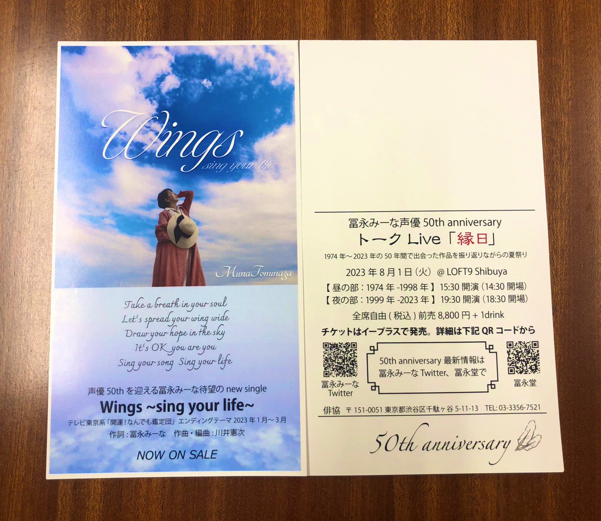 声優50th を迎える #冨永みーな さんから素敵なお知らせを頂きました