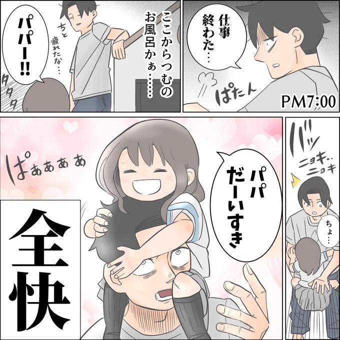 疲れが飛んだ瞬間
