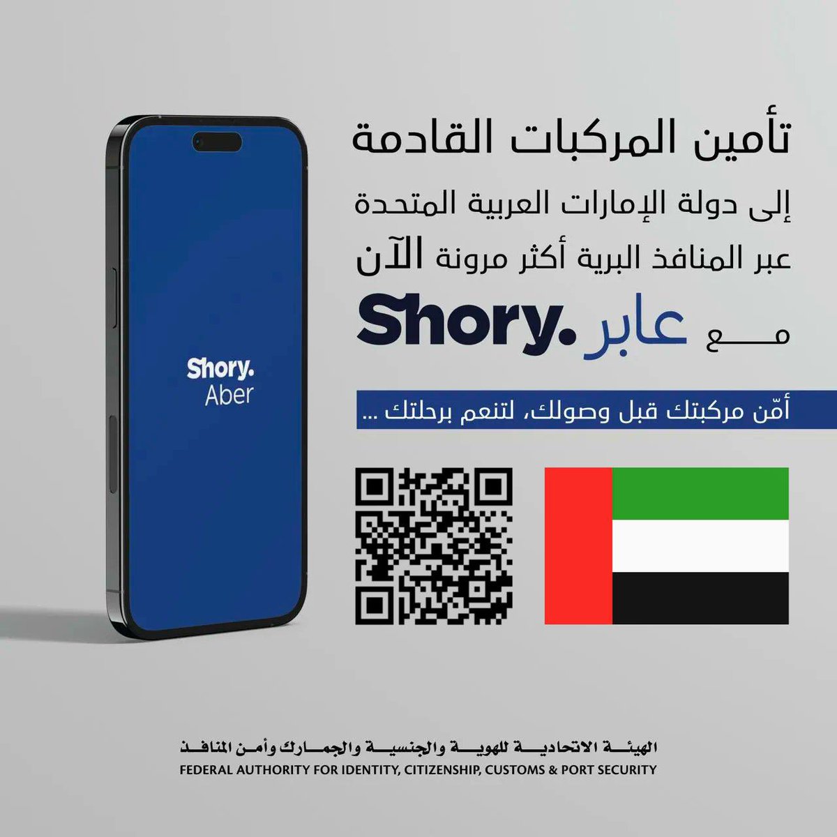 SaudiNews50's tweet photo. للمسافرين إلى الامارات بالسيارة،

الامارات تعلن الزامية التأمين على المركبات اونلاين قبل الوصول للمنفذ https://t.co/S9Nn8kKHNt
يمكن الحصول على التأمين من خلال تطبيق شوري عابر: https://t.co/ZFIwsMyMyf أو حمل التطبيق عبر الرابط: https://t.co/IGa31z7HWI
ad https://t.co/flPtJ6avjT