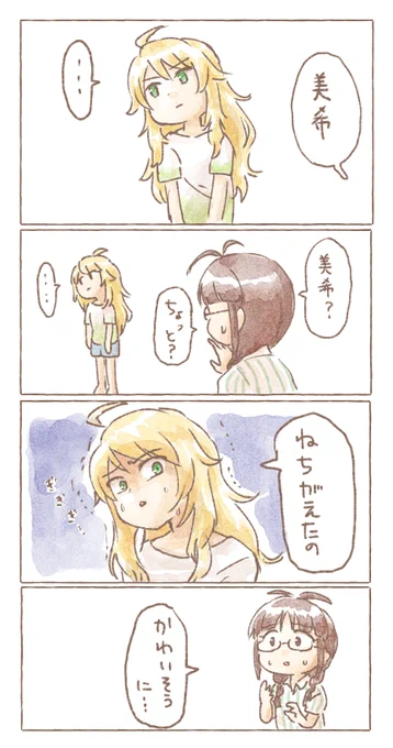 なんてことない四コマです