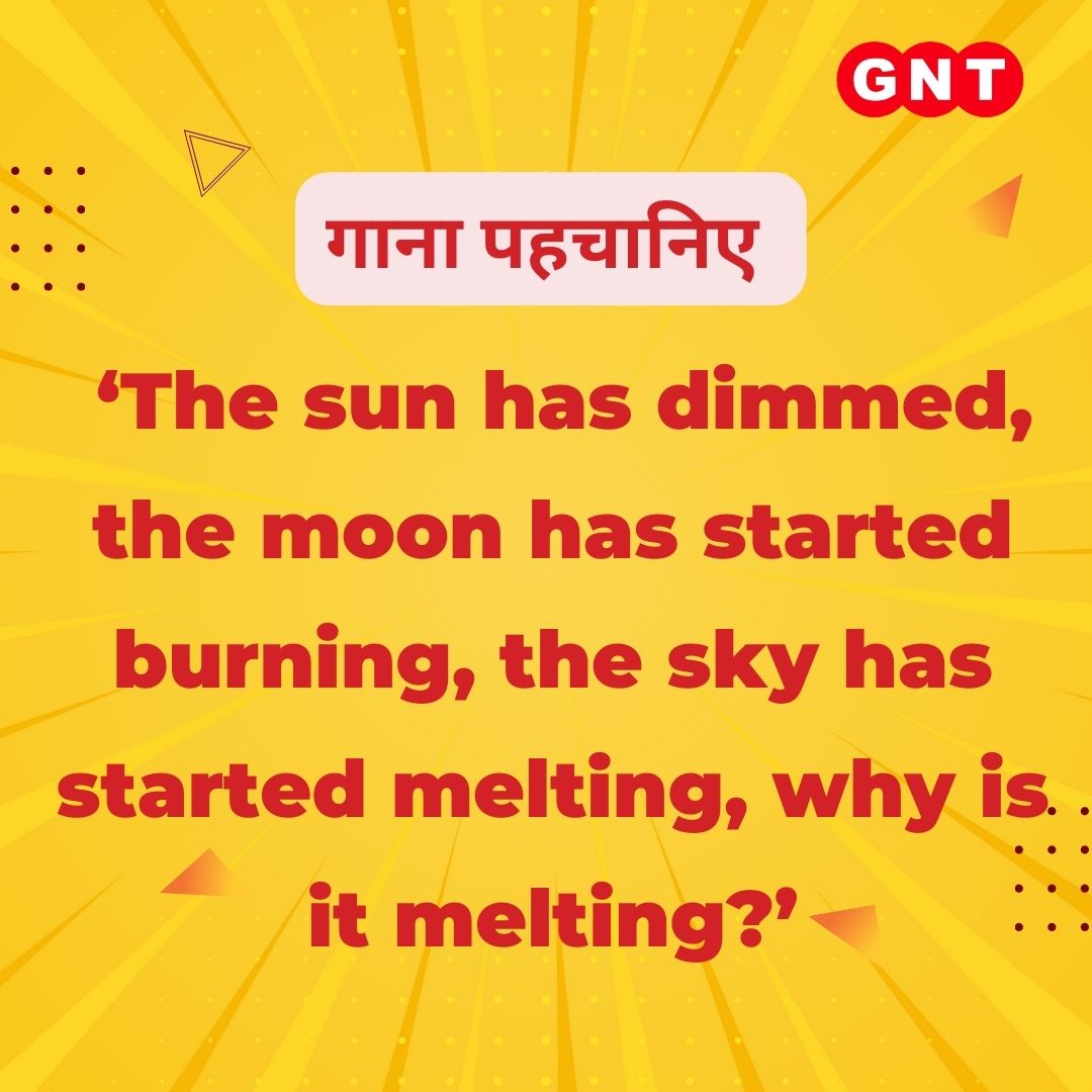 GoodNewsToday's tweet photo. बॉलीवुड के गाने भी क्या कमाल होते हैं... और उनसे भी ज़्यादा कमाल कभी-कभी उनके अग्रेंज़ी अनुवाद होते हैं..
तो इस गाने का अंदाज़ा इसके अंग्रेज़ी बोलों से लगाएं
सही जवाब के लिए यहीं मिलिए कल सुबह 10 बजे यहीं पर😍
#GNT4You #GuessSong #English #HindiSong #Song https://t.co/D8tc9Swd1f