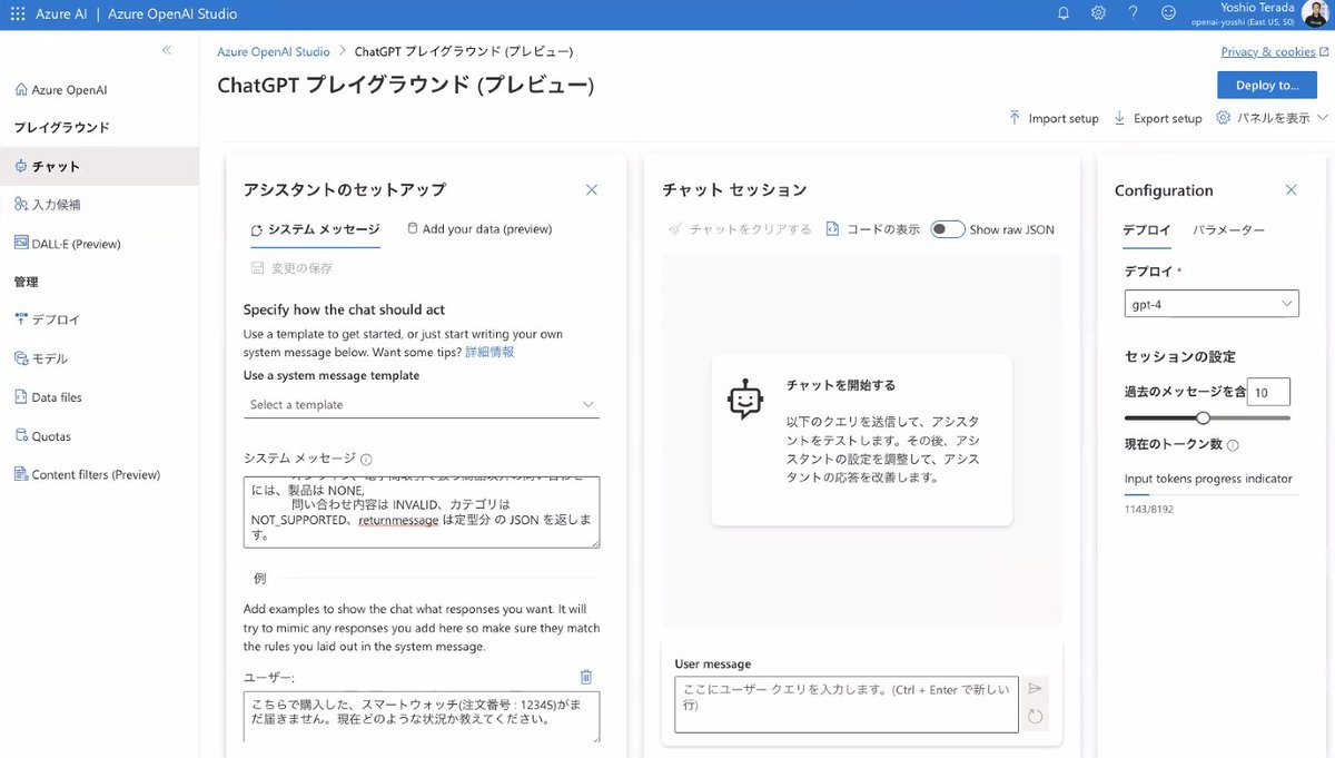 technow_comm's tweet image. Azure OpenAI Studio
ChatGPT プレイグラウンドの実演！
 #テックナウ