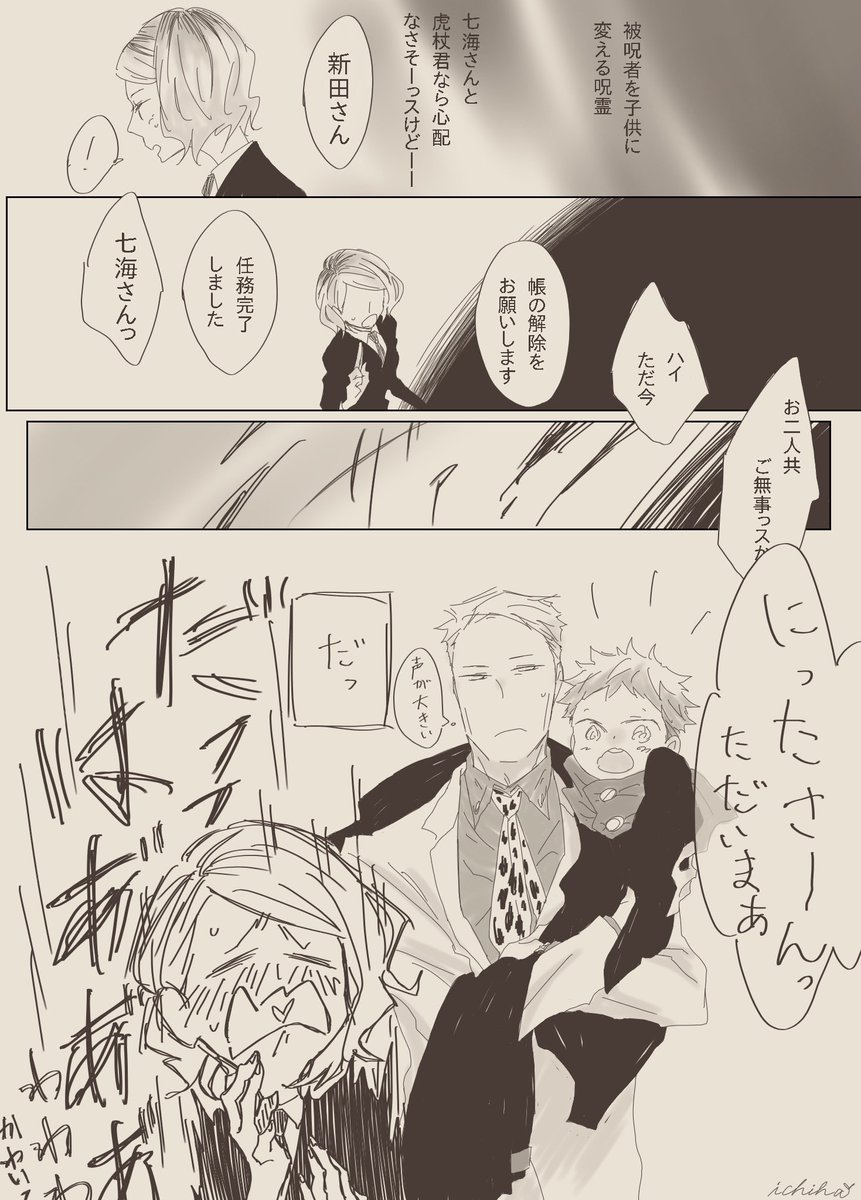 七虎とアカリさん
ちいさくなったゆじくんの最初のお話
・ゆじくんがずっとちいさい。
・サカバチ編の妄想。(血.表現ご注意をば)

亀の歩みでのろのろと続きます。
よろしければどうぞご覧くださいませ、、、🌱 