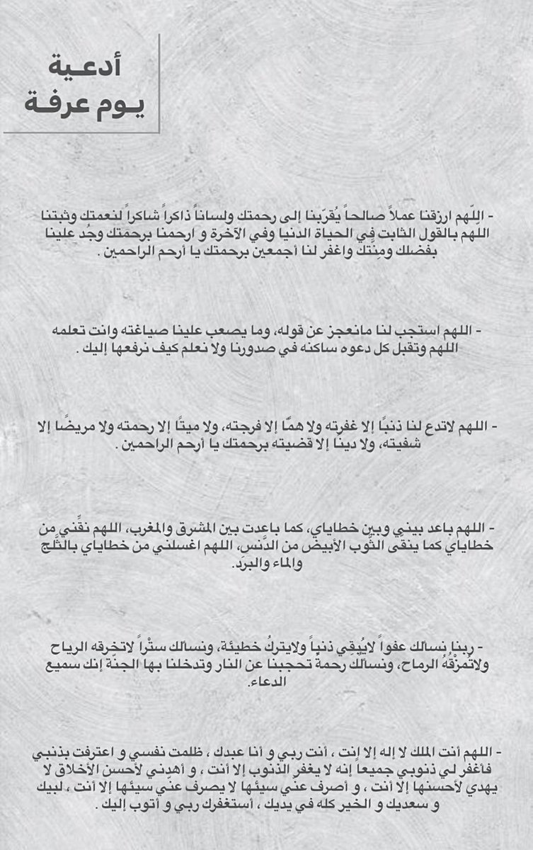 __BosHa's tweet photo. أدعية يوم عرفة يوم الأمنيات قال ﷺ 
"خير الدعاء، دعاء يوم عرفة" 
🤍 https://t.co/9YsGn2x8ek