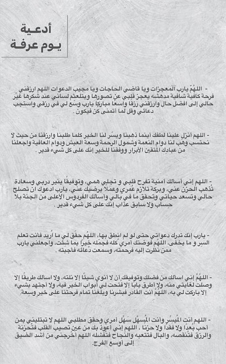 __BosHa's tweet photo. أدعية يوم عرفة يوم الأمنيات قال ﷺ 
"خير الدعاء، دعاء يوم عرفة" 
🤍 https://t.co/9YsGn2x8ek