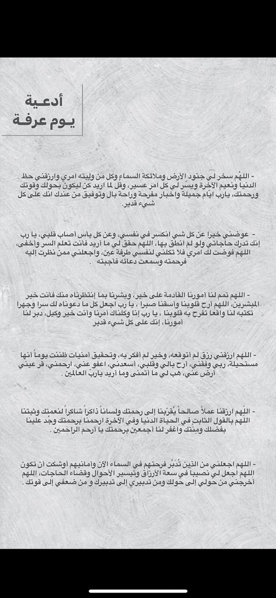 __BosHa's tweet photo. أدعية يوم عرفة يوم الأمنيات قال ﷺ 
"خير الدعاء، دعاء يوم عرفة" 
🤍 https://t.co/9YsGn2x8ek