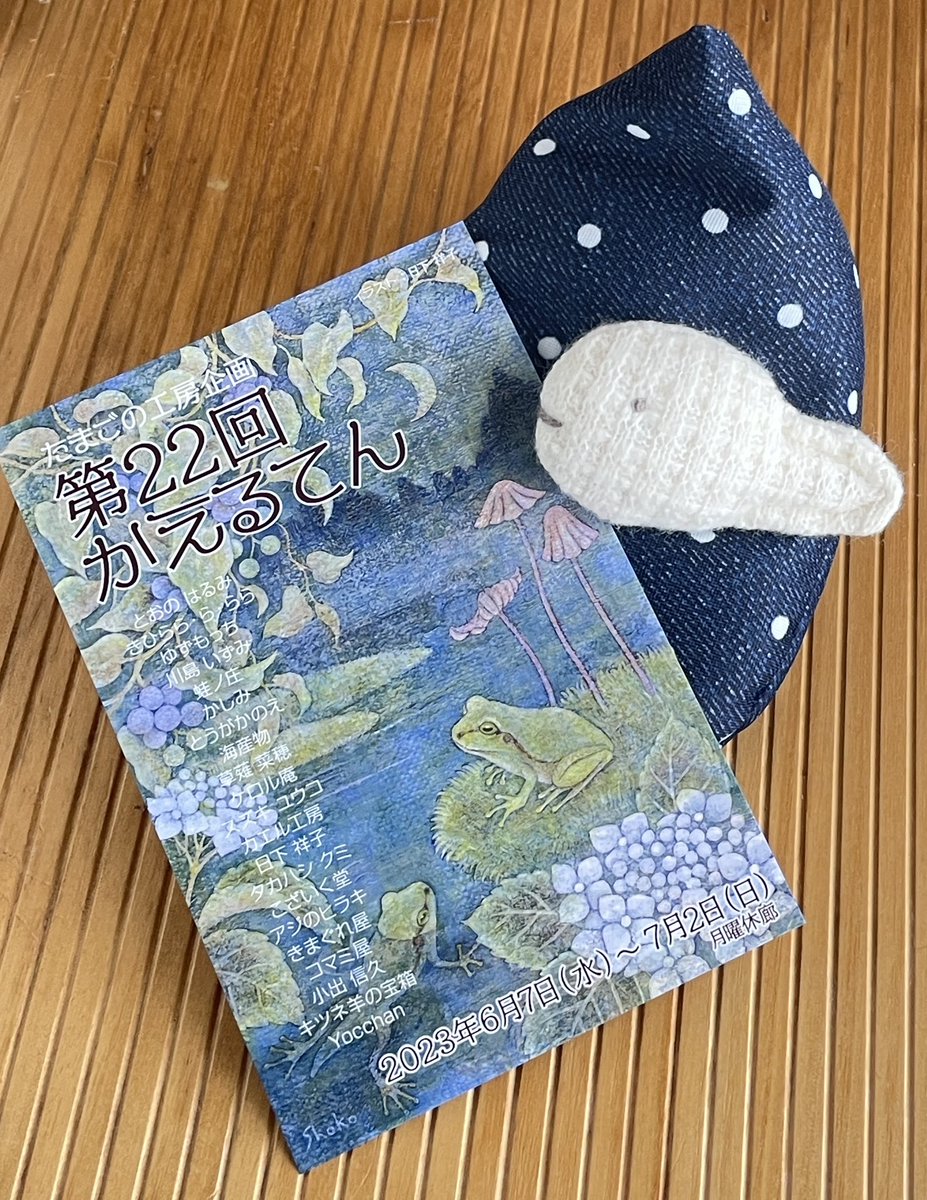 suzukiyuko00's tweet photo. 高円寺 #たまごの工房 さんの #かえるてん はラストウィーク、7月2日が最終日です。追加作品も色々あるようなのでたまごさんのブログをチェックしてみて下さい。

https://t.co/gN49cdXWmo

私の追加分は間もなく…会期中になんとか間に合いそうです。発送できたら改めてお知らせします。 https://t.co/j3Untb792L