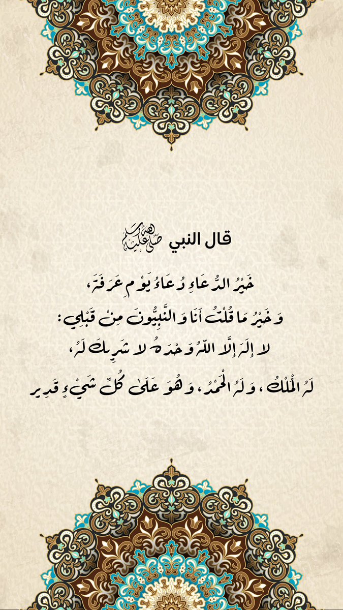 Athkar_profile's tweet photo. #يوم_عرفه : https://t.co/nqfwCEMyXO