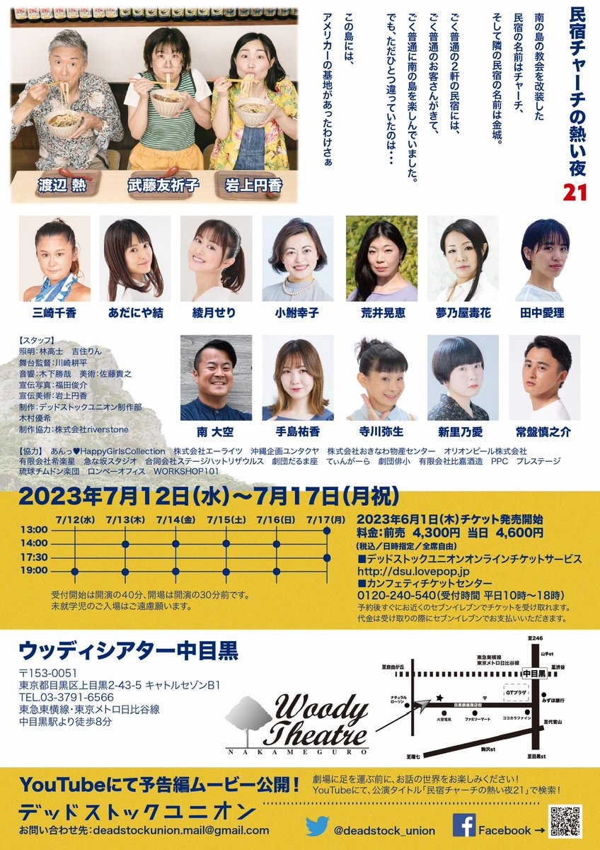 #チャーチ21
一日の稽古が一瞬です。
どの時間を切り取っても、絶対に必要なことばかりが詰まっているので、何がなんでも掴んでやるという意気込みで！！
皆さんからエネルギーがバンバン伝わるし、今作品に欠かせない資料も共有できた！

チャーチ、まだまだ面白くなります！！

そしておかえりのあ！