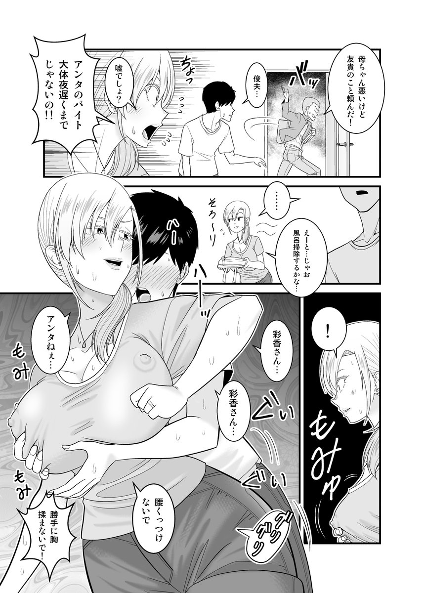 友達がいなくなった途端友達の母親に発情する童貞男子  詳細はこちらです(6/30販売開始作品) 