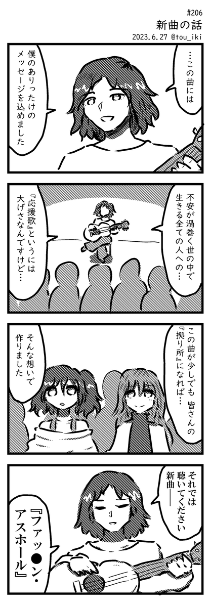 新曲の話 #4コマ漫画