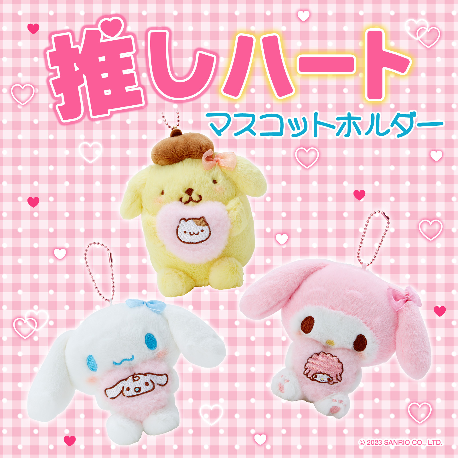 サンリオ Sanrio ポムポムプリン マスコットホルダー ホワイトデー ヨドバシ.com - サンリオ Sanrio ポムポムプリン マスコット