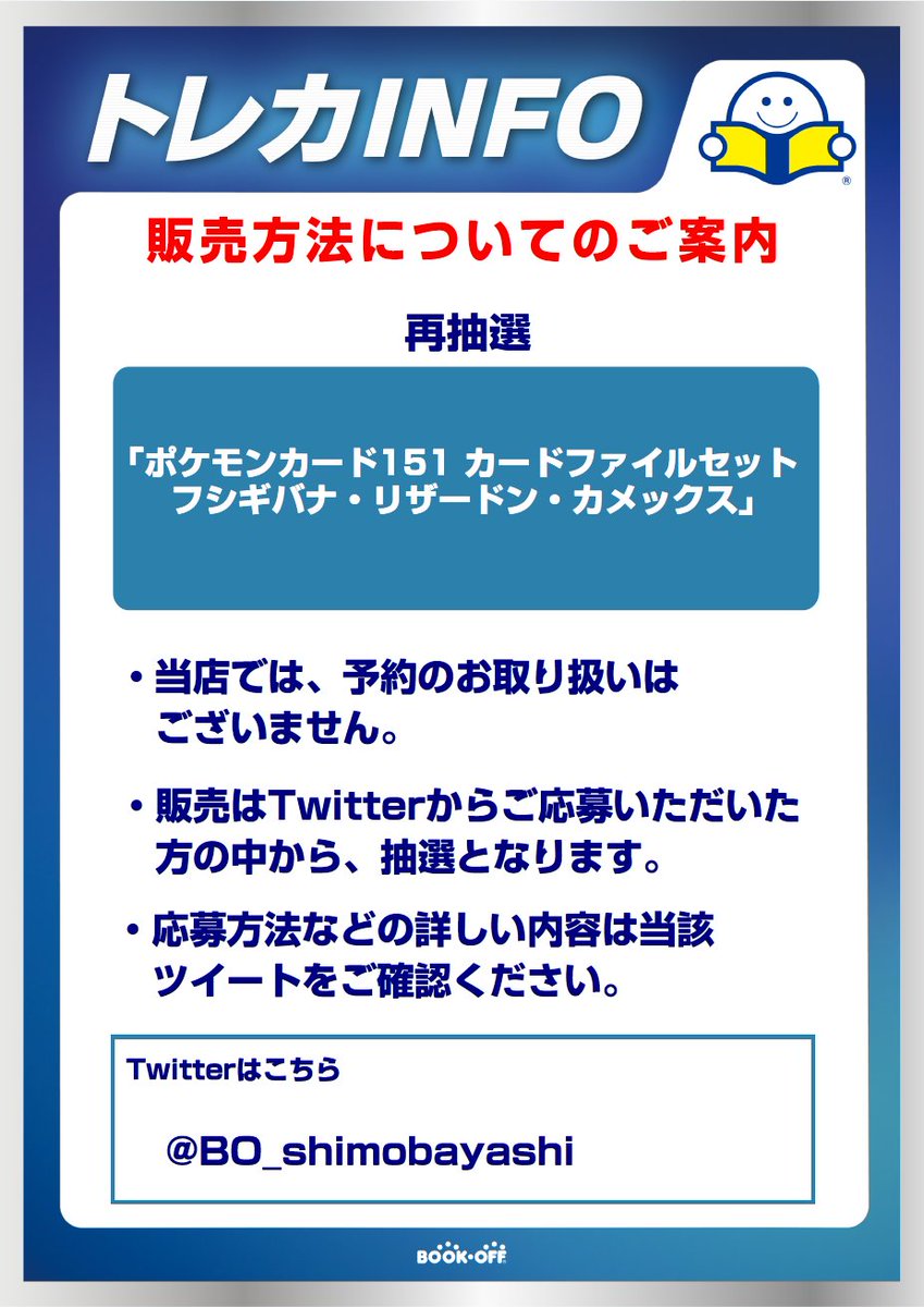 ブックオフ豊田下林店【トレカ強化店】 tweet media