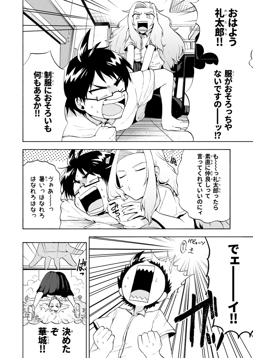 【創作漫画】(1/7)  規律系男子VS不条理系女子 学園友情バトルギャグ!  第14話  #条理不条理その通り! #漫画が読めるハッシュタグ