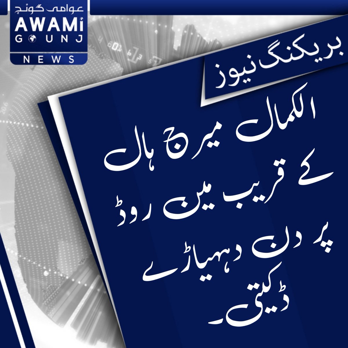 AwamiGounj's tweet photo. تلمبہ میں ڈکیتی کی واردات۔۔۔ https://t.co/jckLqZMgwF