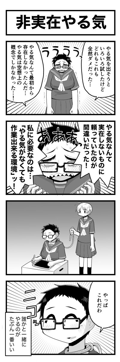 やる気が全くないけど、チヤホヤされたい女の子のまんがです!(3/3) 