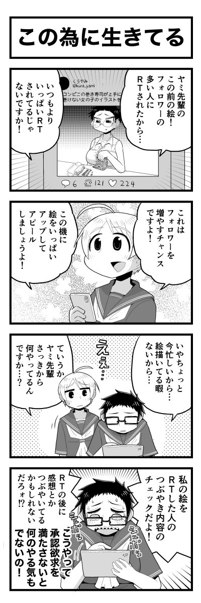 やる気が全くないけど、チヤホヤされたい女の子のまんがです!(3/3) 