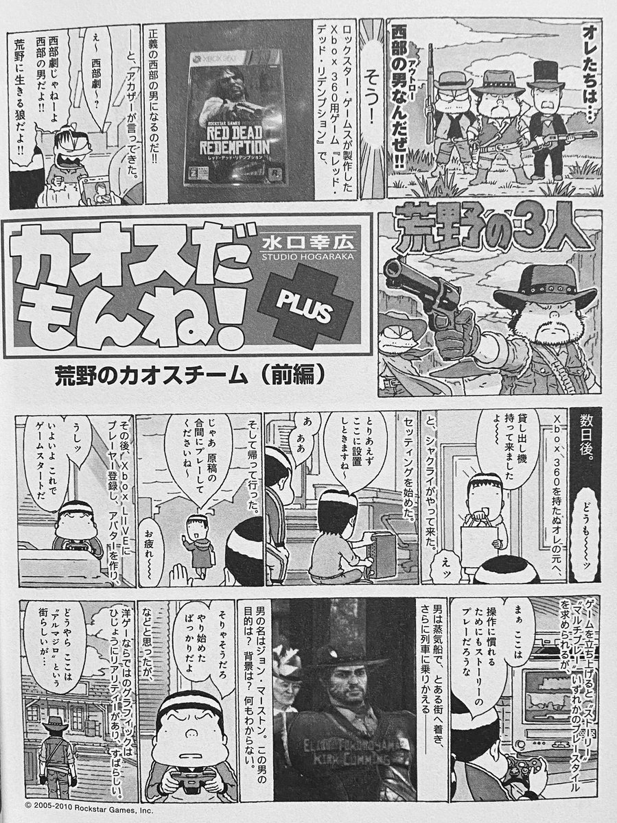 今夜は先日 訃報を知った漫画家 水口幸広氏がカオスだもんね！でも