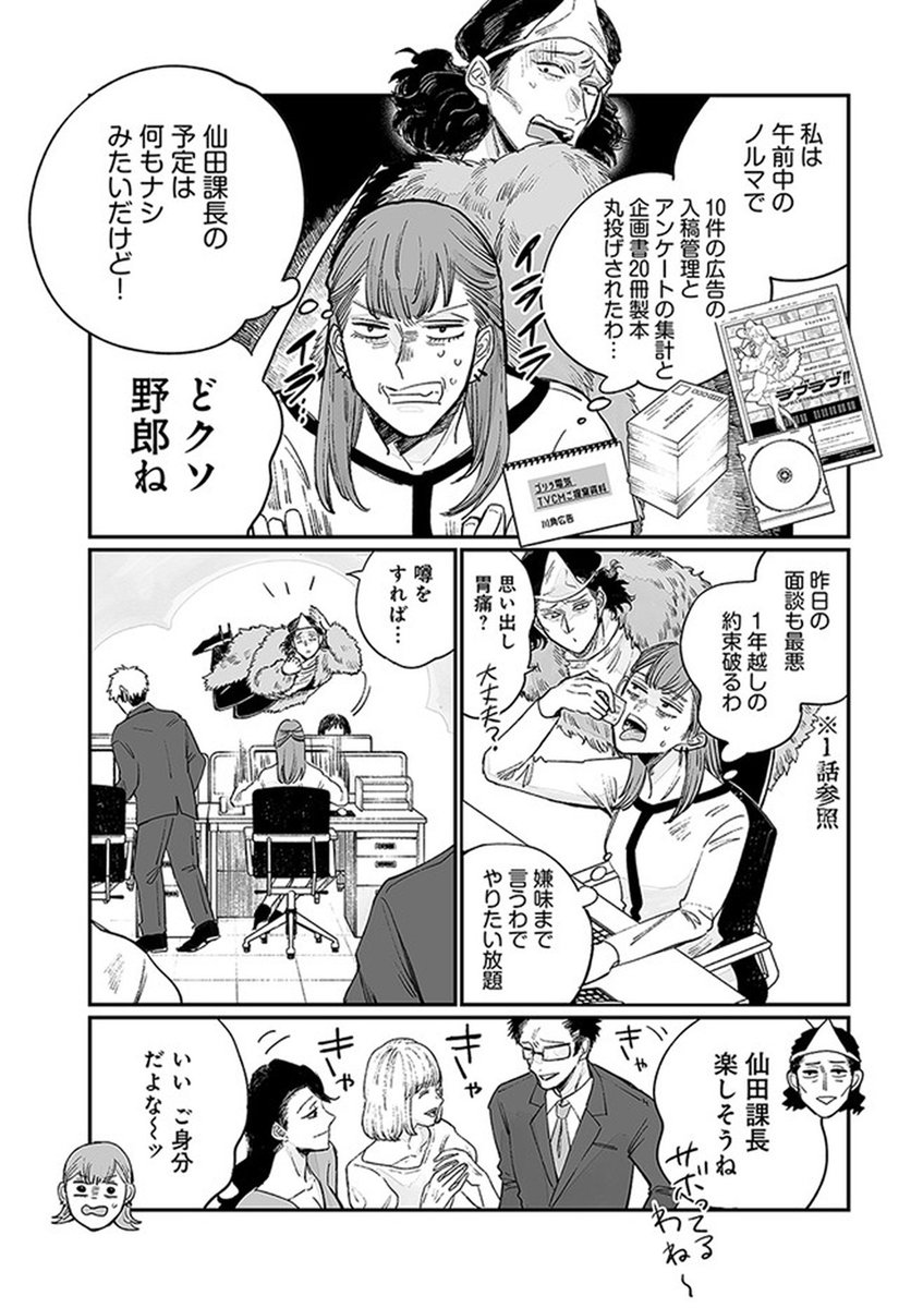 恨んでるヤツ、守護霊と一緒に祟ってやる。 (2/7)  #漫画が読めるハッシュタグ