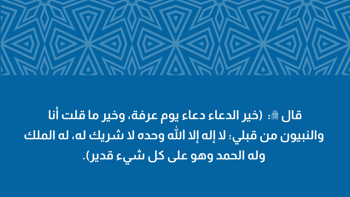 تقبل الله طاعتكم وصالح أعمالكم 

#يوم_عرفة 
#دعاء_يوم_عرفه