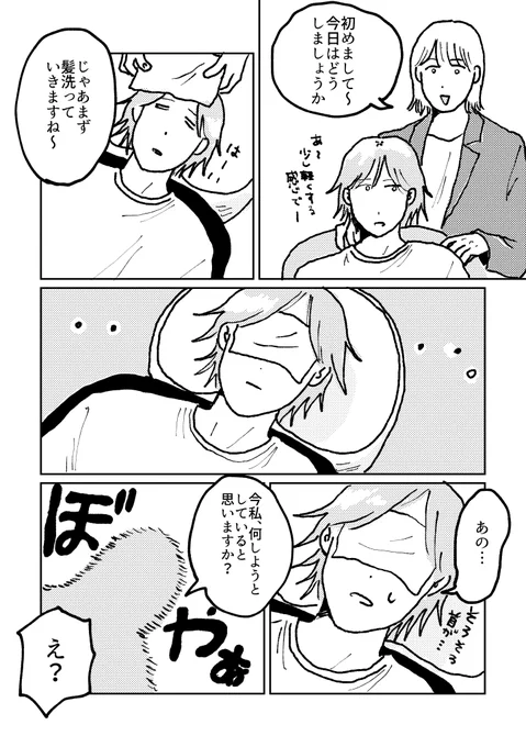 美容院① 