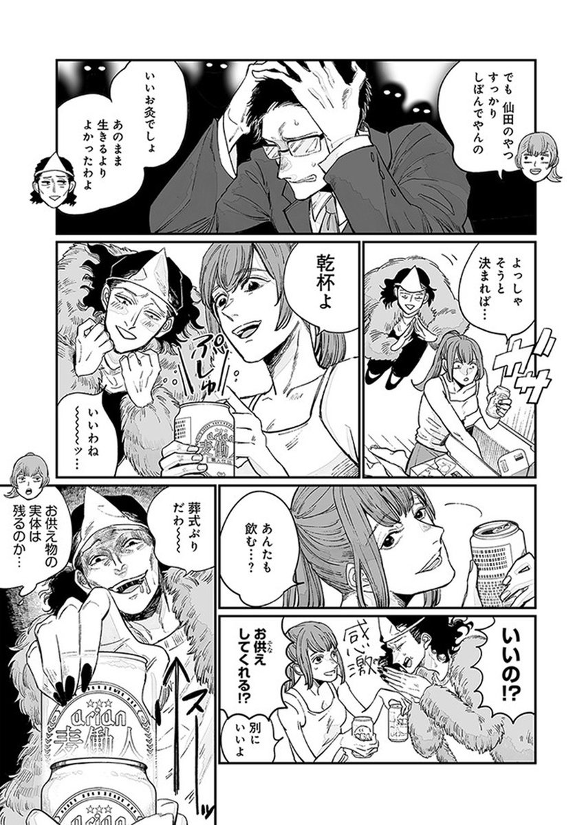 恨んでるヤツ、守護霊と一緒に祟ってやる。 (6/7)  #漫画が読めるハッシュタグ