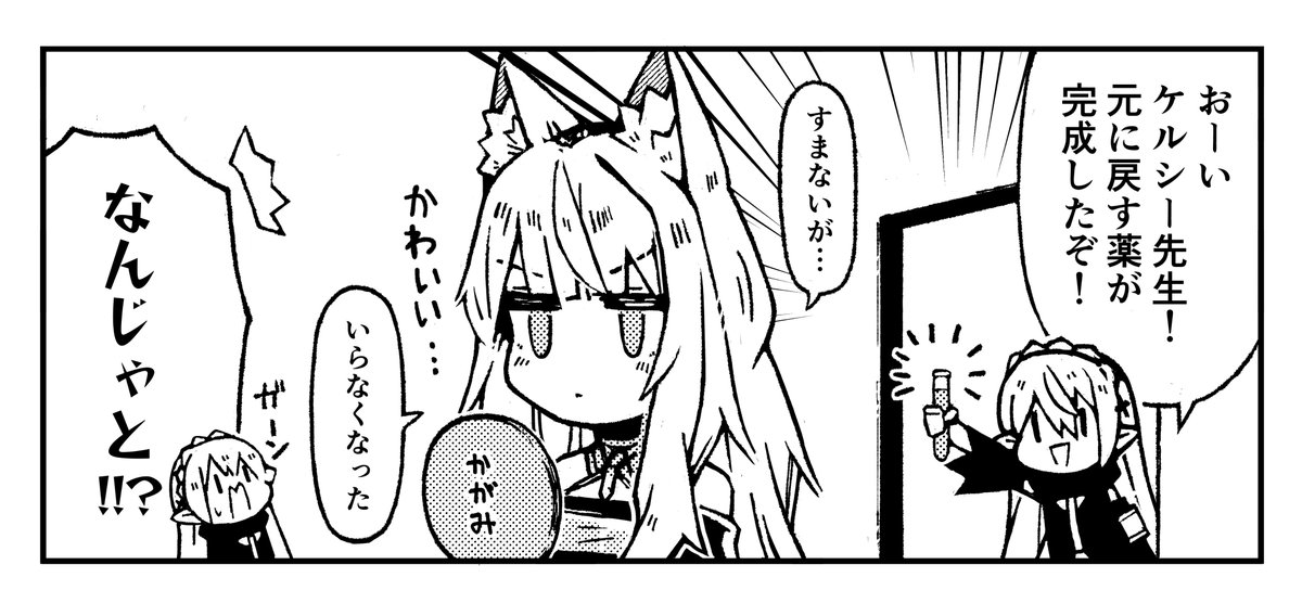 新薬をケルシーが飲んだ話 #アークナイツ