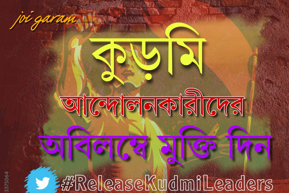 মিথ্যা মামলায় আন্দোলনকারী রাজেশ মাহাত সহ ১০ জন জেলবন্দির অবলিম্বে  মুক্তি চাই...✊
<a href="/MamataOfficial/">Mamata Banerjee</a> <a href="/BanglaRepublic/">Republic Bangla</a> <a href="/ANI/">ANI</a> <a href="/HomeBengal/">HOME DEPARTMENT - GOVT. OF WEST BENGAL</a>
#ReleaseKudmiLeaders