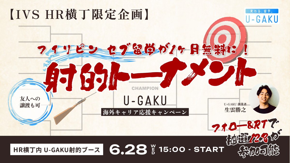 ikumorning's tweet photo. 【IVS限定：セブ留学1ヶ月プレゼントします】
HR横丁内で実施の射的ブース。
そこでU-GAKUが異例のイベントを『6月28日15時から』開催！

HR横丁ならでは、海外キャリア進出応援企画として
射的トーナメントで優勝した方には、フィリピン・セブ留学🇵🇭1ヶ月分を無料でプレゼントします！！

IVS Cryptoでは多くのコンテンツが英語で行われるため、英語を勉強しなきゃ、と焦る人も多いのでは！？

射的への参加応募はこのツイートをRTするだけ！
応募された方から抽選で12名が射的参加できます！

こちらの権利は、友人に譲渡も可能ですし
分割してペアで2週間参加も可能です！

※抽選結果は28日11時までにDMをいたします。
※当日参加枠を設ける場合もございます。
#海外キャリア進出応援
#IVS参加表明 #IVS射的 #IVS2023 #ユーガク #CebuWay